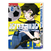 หนังสือการ์ตูน BLUE LOCK - ขังดวลแข้ง เล่ม 2 มังงะ แนวกีฬาฟุตบอล