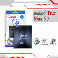 แบตเตอรี่ True Max 5.5 แบตทรู แบตมือถือ แบตเตอรี่ แบตเตอรี่โทรศัพท์ แบตมีโก้แท้ 100% สินค้ารับประกัน 1ปี