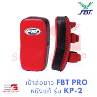 เป้าล่อยาว FBT PRO หนังแท้ รุ่น KP-2 MAUYTHAI BAIT