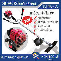 ??เครื่องตัดหญ้า 4 จังหวะ ASGARD AG-35 ประหยัดน้ำมัน ตัวเครื่่องแข็งแรง ไม่ดับระหว่างใช้งาน ราคาถูก ?? **เหมาะสำหรับงานหนัก**