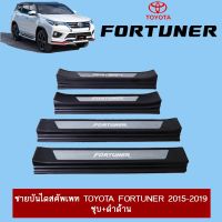 ? ราคาถูกที่สุด? ชายบันไดสคัพเพท Toyota Fortuner 2015-2020 ชุบ+ดำด้าน ##ตกแต่งรถยนต์ ยานยนต์ คิ้วฝากระโปรง เบ้ามือจับ ครอบไฟท้ายไฟหน้า หุ้มเบาะ หุ้มเกียร์ ม่านบังแดด พรมรถยนต์ แผ่นป้าย