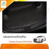 แผ่นรองกระโปรงหลัง ผ้ายางปูท้ายรถ ตรงรุ่น Toyota Camry สำหรับ Trunk Mats fit for Toyota Camry เหมาะสำหรับ Toyota Camry 2006-2013