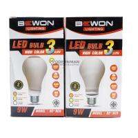 Bewon HIGH COLOR หลอดไฟ LED 9 วัตต์ E27 3 แสง เดย์ไลท์ - วอร์มไวท์ - คูลไลท์ แพ๊ค 2 หลอด ประหยัดกว่า