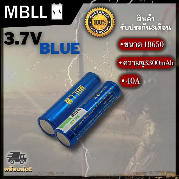 แท้-100-ถ่านชาร์จ-mbll-18650-3300mah-40a-3-7v-สินค้ารับประกัน3เดือน-2ก้อนแถมกระเป๋าค่ะ