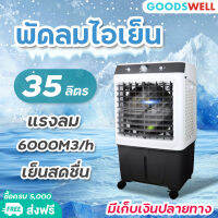 ลดรับหน้าร้อน!! พัดลมไอเย็น Meier ความจุ35L รับประกัน1ปี มีมอก. พัดลมไอน้ำ พัดลมเคลื่อนที่ พัดลมแอร์ พัดลมเคลื่อนที่ แอร์เคลื่อนที่ air cooler