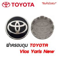 ฝาครอบดุมล้อ ดุมล้อ TOYOTA Vios Yaris New  ราคาต่อ 1 ชิ้น/4ชิ้น