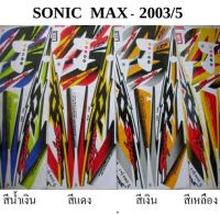 สติกเกอร์ sonic max 2003/5 สั่งซื้อระบุสีทางแชท