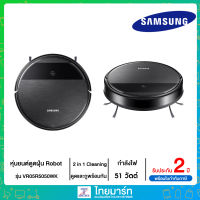 Samsung หุ่นยนต์ดูดฝุ่น Robot พร้อม 2 in 1 Cleaning System รุ่น VR05R5050WK