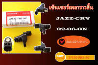 เซ็นเซอร์เพลาราวลิ้น   JAZZ CRV 02-06-0ON#37510-PNB-A01 ??