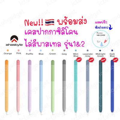 พร้อมส่ง🇹🇭 เคสปากกา Apple Pencil 1&amp;2 รุ่นใหม่ เคส ปากกา ซิลิโคน ปลอกปากกาซิลิโคน เคสปากกา Apple Pencil Silicone เคสซิลิโคน