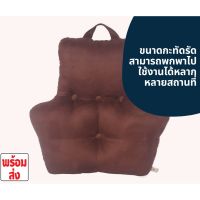 BOR เบาะรองนั่ง Back cushion เบาะรองหลัง  เก้าอี้ พิงหลัง เบาะพิง ที่พิงหลัง หมอนพิงหลัง ขนาด 28X28นิ้ว สีน้ำตาลช่วยให้นั่งเก้ เบาะรองเก้าอี้  หมอนรองนั่ง