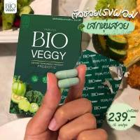 ไบโอ เวจจี้ BIO VEGGY  DIETARY ผลิตภัณฑ์เสริมอาหาร  บรรจุ 15 แคปซูล