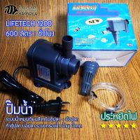 (++โปร) ปั๊มน้ำ LifeTech รุ่น AP1200 ทำน้ำพุ น้ำตก ปั๊มกรองน้ำ ปั๊มน้ำตู้ปลา ปั้มน้ำบ่อปลา ราคาดี ตู้ปลา ออกซิเจนปลา ปั๊มน้ำตู้ปลา ปั๊มตู้ปลา