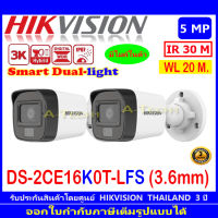 HIKVISION 3K กล้องวงจรปิด รุ่น DS-2CE16K0T-LFS 2.8mm , 3.6mm (2ตัว)