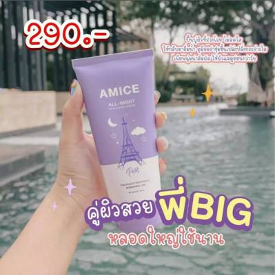 1หลอดAmice All Night เอมิสไนท์ สีม่วง โลชั่น  ขนาด 120 ml. ปรับผิวใน14วัน แท้100% กลางคืน