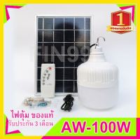 ไฟตุ้ม 68 คะแนน ไฟ 100W หลอดไฟพลังงานแสงอาทิตย์ ไฟโซล่าเซลล์ ค่าไฟ 0 บาท สินค้ารับประกัน สอบถามได้เลยค่ะ [[สินค้าตรงปก]]