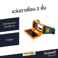 ?ขายดี? แว่นตาเชื่อม 2 ชั้น YOSHINO ป้องกันแสงจ้าและรังสี UV ภาพชัด รุ่น YLW-A018-3 - แว่นตาเชี่อม แว่นตาเซฟตี้ แว่นเชื่อม แว่นเชื่อมออโต แว่นเชื่อมโลหะ แว่นตาเชื่อม auto แว่นเชื่อม auto หน้ากากเชื่อม หน้ากากเชื่อม auto welding glasses