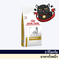 ROYAL CANIN URINARY U/C LOW PURINE โรยัล คานิน อาหารสุนัขสูตรรักษาโรคนิ่วชนิดยูเรตและซีสตีน อาหารเม็ด 7.5 กิโลกรัม