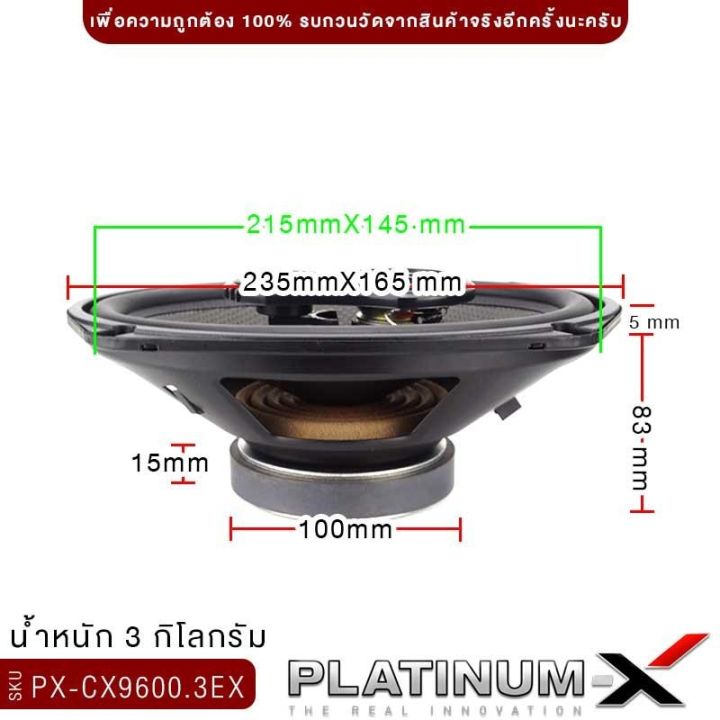 platinum-x-ลำโพงแกนร่วม-6x9นิ้ว-แกนร่วม-3ทาง-กรวยลายเคฟล่าร์-เสียงเบส-นุ่มลึก-เสียงกลางชัดเจน-ลำโพงติดรถยนต์-ลำโพงรถ-เครื่องเสียงติดรถยนต์