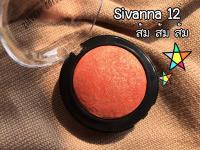 SIVANNA FANTASTIC BLUSHER 105-12 ซิลวานาบลัชออนเนื้อคุกกี้ เบอร์ 12 สี ส้มซันเซ็ท