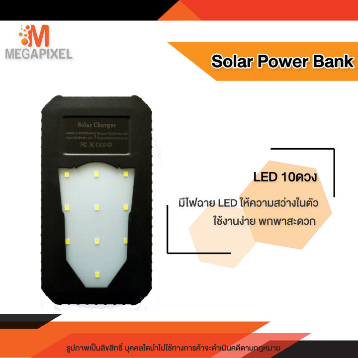 solar-power-bank-50000mah-พาวเวอร์แบงค์-พลังงานแสงอาทิตย์-แบตสำรองมีไฟฉาย-แผงโซล่าเซลล์