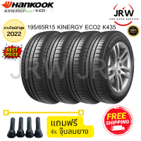 2022 HANKOOK ยางรถยนต์ (รถเก๋งขอบ 15) 195/65R15 KINERGY ECO2 K435  จำนวน 4 เส้น.