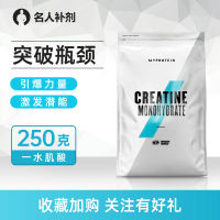 อาหารเสริมคนดัง Myprotein Pandanda One-Water Creatine ฟิตเนสเพิ่มความแข็งแรงความอดทน Creatine ผงไม่ใช่ Bcaa ไนโตรเจนปั๊ม