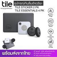 [ประกันศูนย์ 1ปี] TILE Mate,STICKER 2 PK,ESSENTIALS 4PK อุปกรณ์กันลืม อุปกรณ์กันลืมอัจฉริยะ อุปกรณ์ติดตาม Locator อุปกรณ์ติดตาม gps GPS ติดตามรถ ส่งฟรี