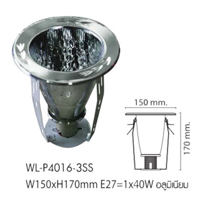 D2H โคมไฟาวน์ไลท์ฝั้งฝ้าหน้าเงินพ่นทราย มีลาย ขั้ว E27 รุ่น WL-P4016-(1SS-4SS)