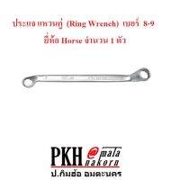 ประแจ แหวนคู่ (Ring Wrench) เบอร์ 8-9 ยี่ห้อ VENUS ถูก และดี จำนวน 1 ตัว