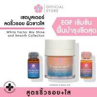 PRUKSA WHITA FACTOR MIX SHINE AND SMOOTH COLLECTION พฤกษา เซตฟื้นฟูผิวเร่งด่วน ผลลัพธ์เหมือนเข้าคลินิก