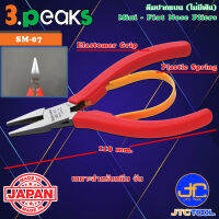 3Peaks คีมปากแบนไม่มีฟันด้ามอีลาสโตเมอร์มีสปริง รุ่น SM-07 - Mini Flat Nose Pliers with Spring Elastomer Grip Series SM-07