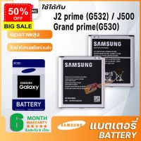 แบต Samsung galaxy J2 Prime J2 พราม G532 G530 J5 J250 J2 pro A260 แบตเตอรี่ battery ซัมซุง กาแลคซี่ J2 Prime J2 พราม #แบตโทรศัพท์  #แบต  #แบตเตอรี  #แบตเตอรี่  #แบตมือถือ