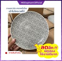 จานเซรามิก จานแบน จานลายจุด ceramic plate ขนาด 8 นิ้ว จานสวยๆ จานข้าวสวยๆ  จานเกรดเอ เนื้อหนา จานเซรามิคราคาถูก