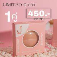 JUJOOB แปะจุกสูญญากาศ LIMITED รุ่นลิมิเต็ดขนาดใหญ่ 9 cm 450บาท