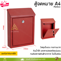 รุ่นใหม่ล่าสุด ตู้จดหมาย รองรับเอกสาร A4 ขนาด 21.5x7x30 ซม. แข็งแรง ทนทาน ไม่เป็นสนิม