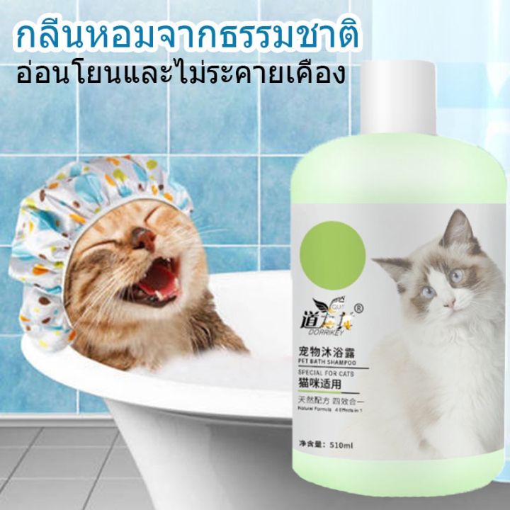 bhq-pet-พร้อมส่ง-แชมพูสุนัข-ครีมอาบน้ำแมว-แชมพูหมา510ml-กำจัดยีสต์และราแมว-แชมพูแมว-แชมพูอาบน้ำสุนัข-แชมพูอาบน้ำแมว