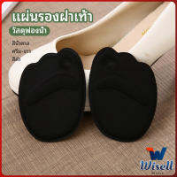 Wisell แผ่นรองจมูกเท้า รองพื้นรองเท้าครึ่งขนาด แผ่นรองฝ่าเท้า ส้นสูง half size insole มีสินค้าพร้อมส่ง