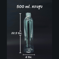 ขวดพลาสติก PET ขนาด 500ml. คอสั้นทรงสูงเรียบ จำนวน 50 ขวด คอสั้นทรงเรียบสูง ฝามี 11 สี