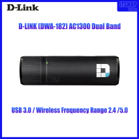 WIRELESS USB ADAPTER (ยูเอสบีไวไฟ) / D-LINK (DWA-182) AC1300 Dual Band / USB 3.0 /  2.4,5.0 / warranty 3 year