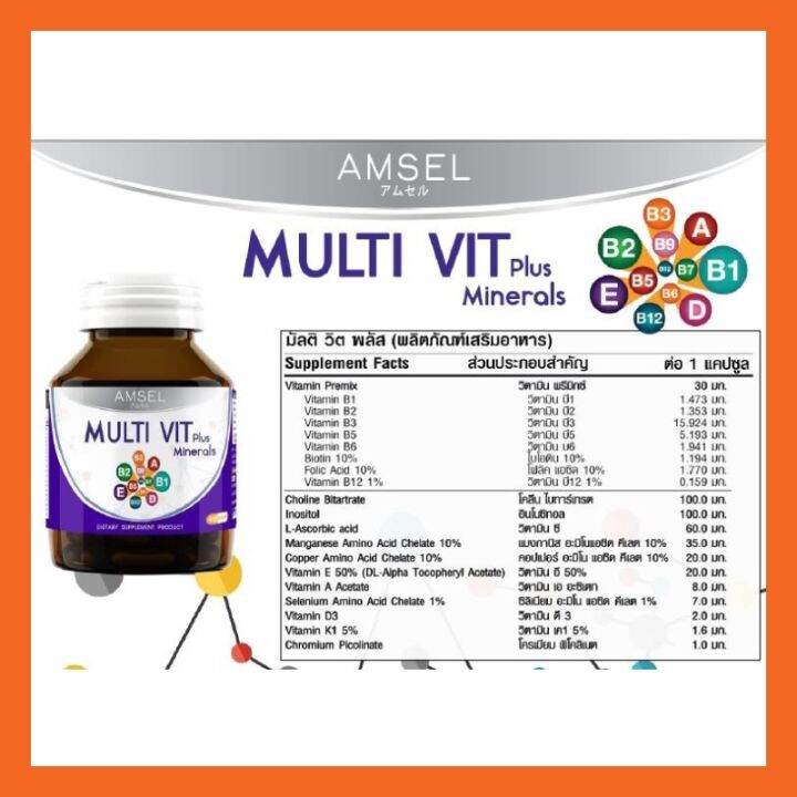 amsel-multi-vit-40-เม็ด-วิตามิน-บรรเทาอาการชา-บำรุงสมอง-แอมเซล