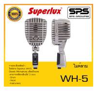 MICROPHONE ไมค์สาย รุ่น WH-5 ยี่ห้อ Superlux สินค้าพร้อมส่ง ส่งไววววว Classic Microphone สไตล์วินเทจ