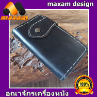 หนังสวยๆ ของแท้ๆ เชิญชมเลือกซื้อได้ที่ราน Maxam Design สีดำ กระเป๋าสตางค์หนังวัวเเท้ ทรงตั้งสูง เป็นหนังทั้งภายนอกภายใน