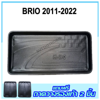 ถาดรองท้ายรถยนต์ BRIO  2011-ปัจจุบัน ถาดท้ายรถยนต์