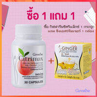 ซื้อ1แถม1สุดคุ้ม#หุ่นสวยสุขภาพดีGiffarinซีตริแม็กซ์1กระปุก+ขีงเอสจีนเจอร์1กล่องมีประโยชน์ต่อร่างกาย/รวม2ชิ้น?byญPorn