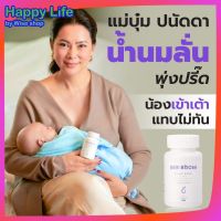 BIBI BOOM บีบี้ บูม ผลิตภัณฑ์เสริมอาหารสำหรับคุณแม่