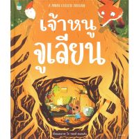 Marinshop   หนังสือ นิทาน  เจ้าหนูจูเลียน A MOUSE CALLED JULIAN (ปกแข็ง) AMR