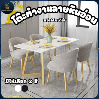 ? Charm?โต๊ะกินข้าว โต๊ะ โต๊ะทานข้าว Dining table โต๊ะลายหินอ่อน (ขายเฉพาะโต๊ะ) โต๊ะอาหาร โต๊ะกาแฟ โต๊ะทำงาน โต๊ะห้องนั่งเล่น พร้อมส่ง