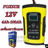 เครื่องชาร์จFoxsurเครื่องชาร์จแบตเตอรี่12V4Ah-100Ahเครื่องซ่อมแบตเตอรี่อัจฉริยะซ่อมแบตเตอรี่รถยนต์มอเตอร์ไซด์ระบบดิจิตอล