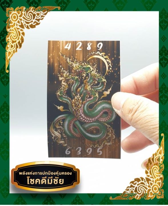 สติ๊กเกอร์-พ่อปู่พญานาค-เลขศาสตร์มงคล-4289-6395